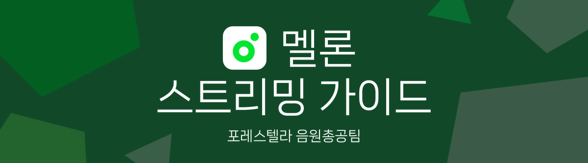 포레스텔라 음원총공팀 tweet media