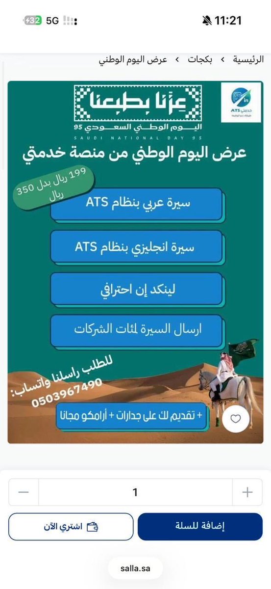 خدمتي ATS tweet media