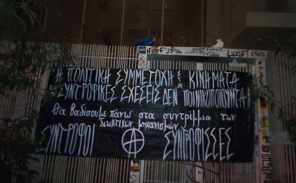 Η πολιτική συμμετοχή στα κινήματα, οι συντροφικές σχέσεις δεν ποινικοποιουνται!
Θα βαδίσουμε πάνω στα συντρίμμια των διωκτικών μηχανισμών!

Πανο στον πεζόδρομο της Μεσολογγίου για το τέλος της κρατικής μεθόδευσης για την υπόθεση "συντροφοι-συντροφισσες".

 #antireport