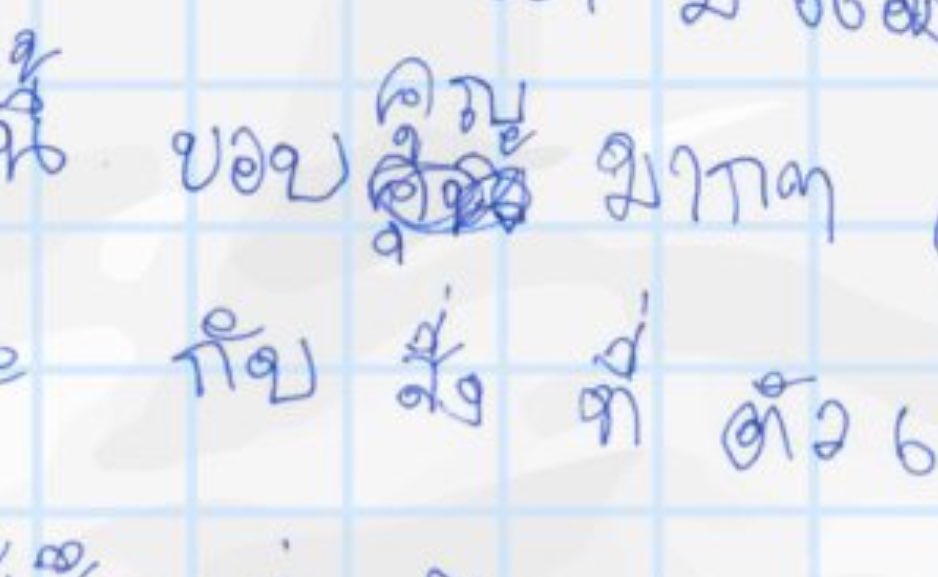 ใจจะแตกกับสิ่งนี้ น้องจินเขียน “ขอบคุน” พอรู้ว่าผิดเลยขีดฆ่า เป็น “ขอบคุญ” ผิดอยู่ดีแต่น่ารักโคตร แม่ TT

#JINWOOKkim