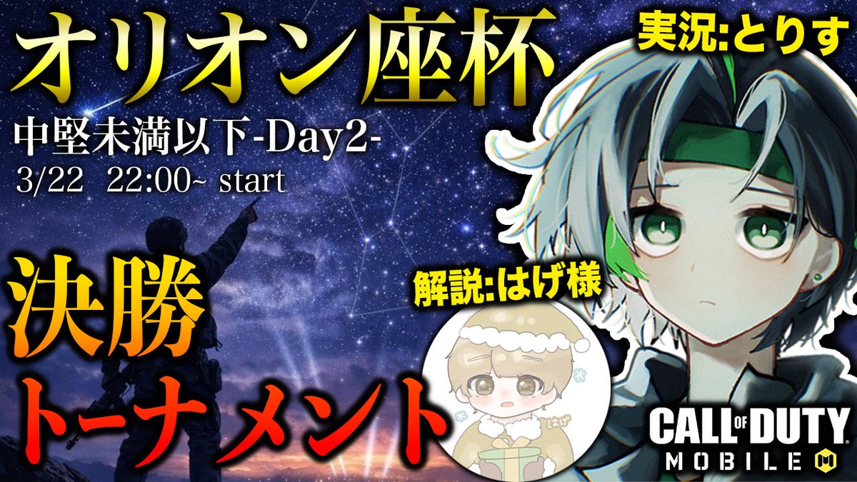 オリオン座杯 tweet media