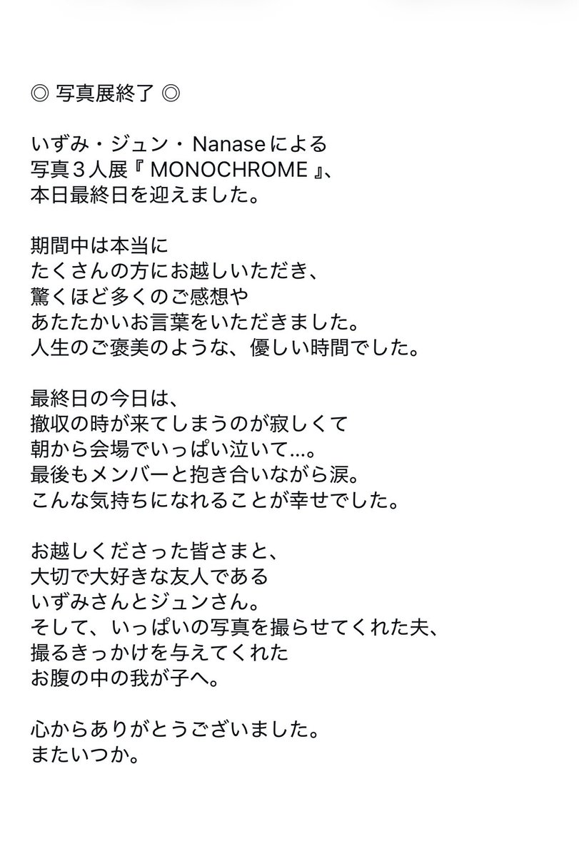 clamm_bon_'s tweet photo. ◎ 写真展終了 ◎

いずみ・ジュン・Nanaseによる
写真3人展『 MONOCHROME 』、
本日最終日を迎えました。

また後日ゆっくりと、
展示風景も投稿できたらと思います。

心からありがとうございました。
またいつか。

#ポランカ https://t.co/U5SvLKCgwn