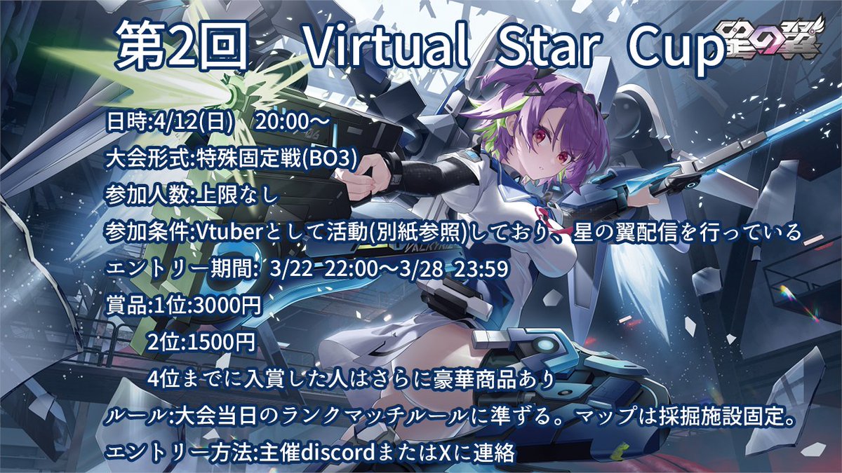 Sion_Avalon's tweet photo. 【大会開催のお知らせ】
星の翼2周年も間近！ということでほしつばVtuber限定大会「Virtual Star Cup」を開催いたします！
今回もルールは特殊固定戦！くじ引きで決めた相方と絆を深め、大会を勝ち抜こう！
興味ある方は主催まで！エントリー待ってます！
#星の翼 https://t.co/JGAznXXgtj