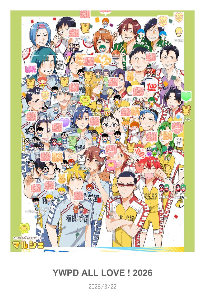 YWPD ALL LOVE！弱ペダwebオンリー tweet media