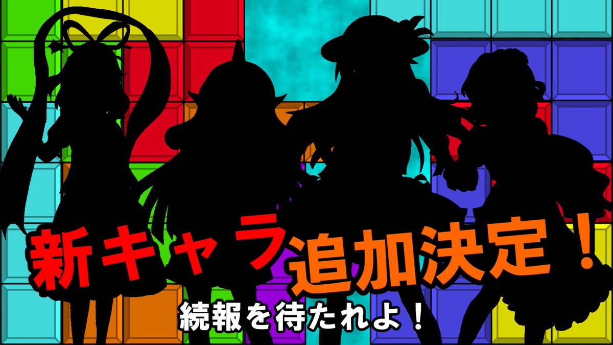 phonebook_a_n's tweet photo. 【告知】
新たにキャラクター追加が決定しました！
続報をお待ちください・・・

#東方凸凹遊戯 https://t.co/jivzNsvYoB