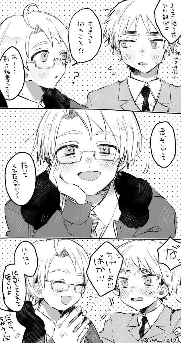 べいえい
嫉妬(?) 