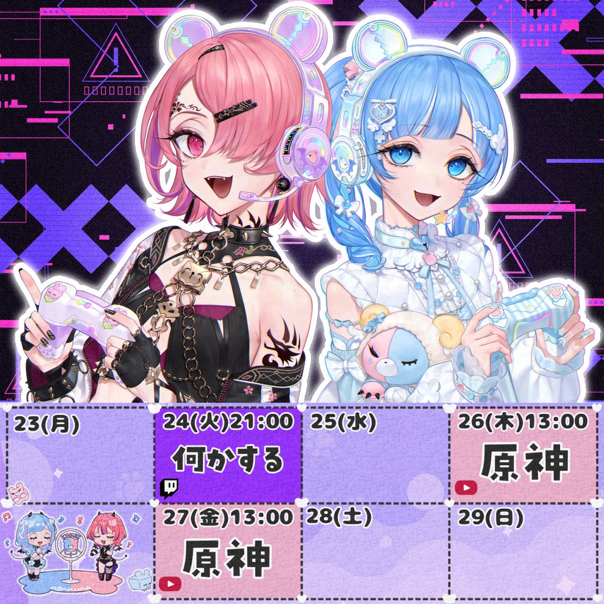 Asakuma_ch's tweet photo. ⠀⠀⠀🩷🧸朝久間姉妹配信予定🧸🩵

 ⠀⠀⠀⠀⠀⠀⠀˗ˋ⠀3/23〜3/29　ˊ˗ https://t.co/QU0PWErFc8