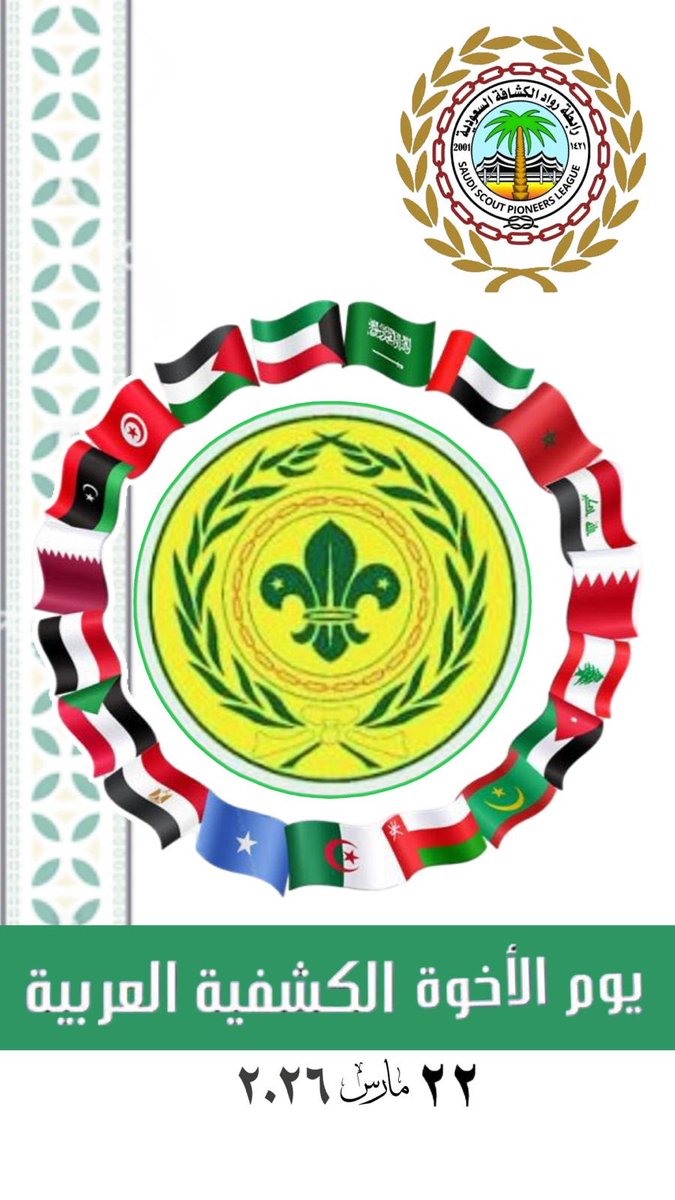 رابطة رواد الكشافة السعودية tweet media