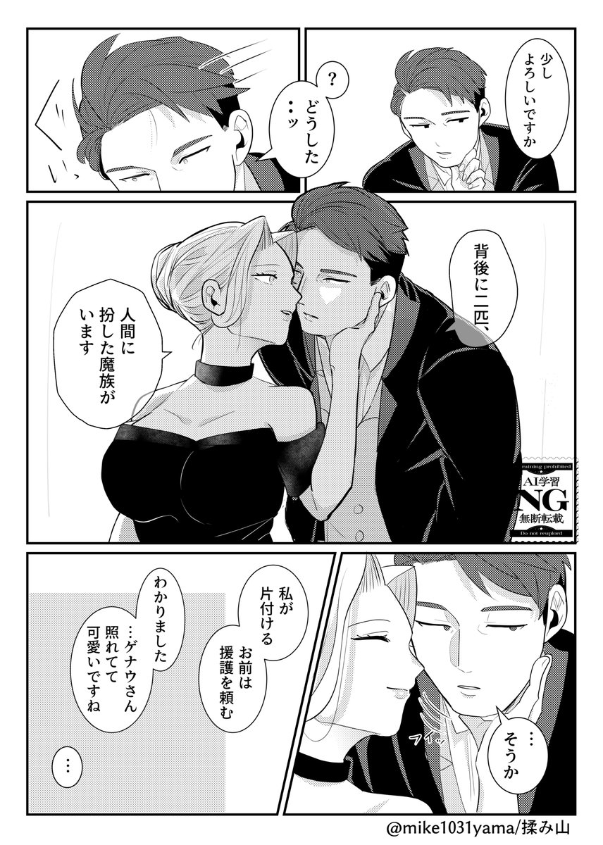 潜入捜査的な感じの ゲナメト
※設定とか適当
※ただただドレスコードする二人見たかった