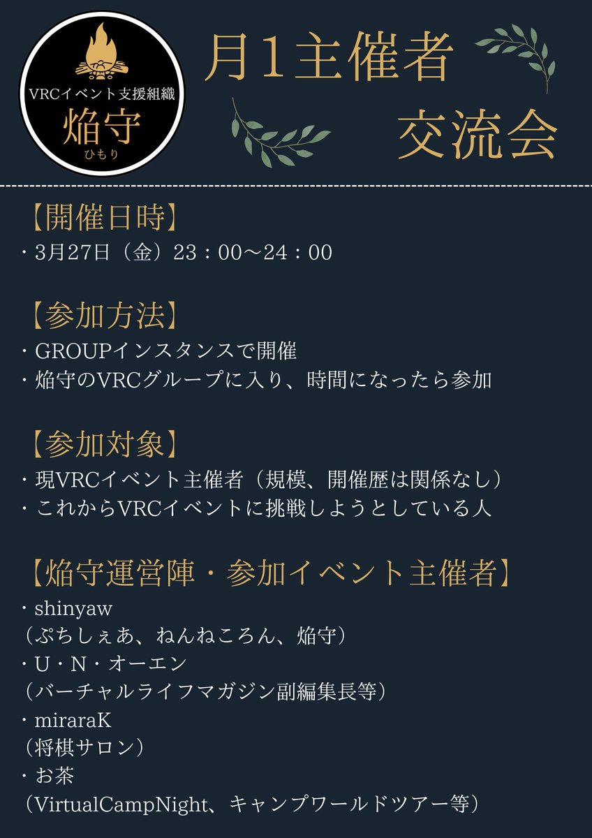 VRCイベント支援組織-焔守(ひもり)- tweet media
