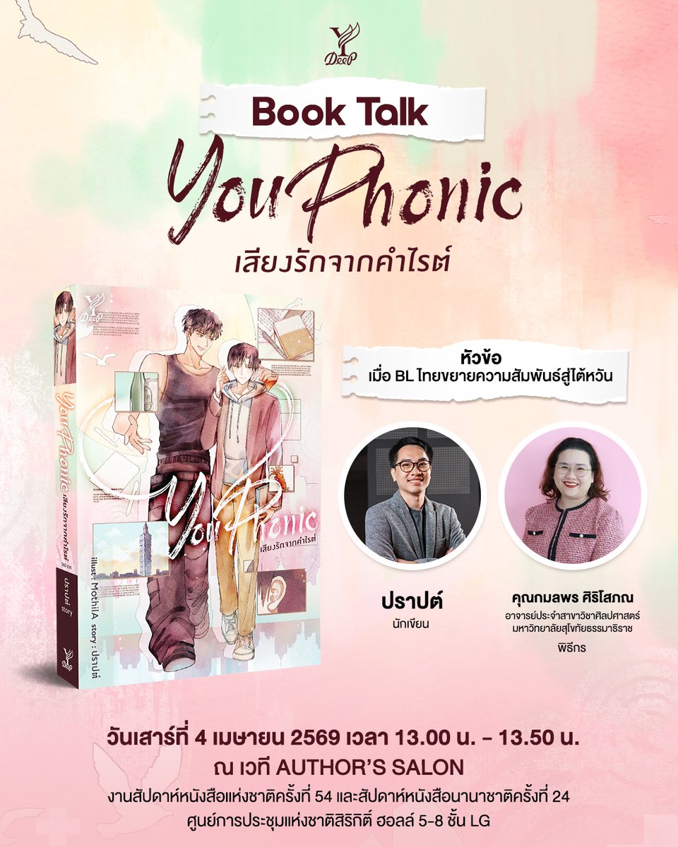 พี่ดีพ tweet media