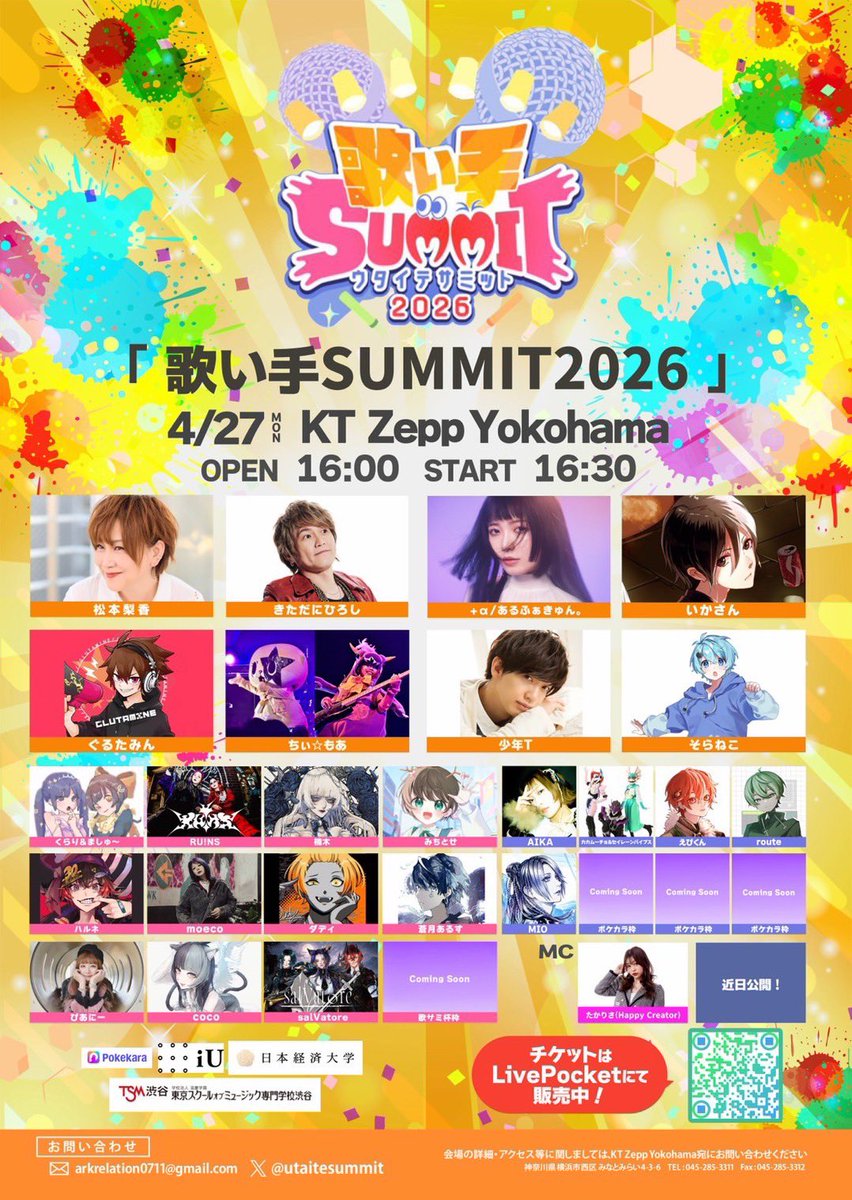 machou_utau's tweet photo. 歌い手SUMMIT2026とうとうフライヤーが出ました！
小さい頃の私が見たらきっと失神しますね！！

今回VIP席なるものがあって、そちらにお座りいただくと限定舞台裏ドキュメンタリーが見れるとか…

ましゅ〜、21歳、歌い手。
まだ夢の途中…

みたいな顔して撮られようと思ってます。

将来Zeppワンマンしたら、歌い手SUMMIT見に来た人手あげてって言うからね！！

チケットはこちらから🎫
https://t.co/YaI4Pbh7jF