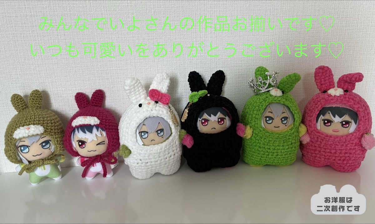 いよさん( <a href="/iyo_68/">いよ</a> )より
うさぎのきぐるみです♡
白と黒をお迎えしました！！
いつもお世話になっております！！
わるさん達にめちゃくちゃ似合う…♡
こちらのバニーで今年のバースデー全力待機しようと思います…！！
いよさん、この度もありがとうございました！！