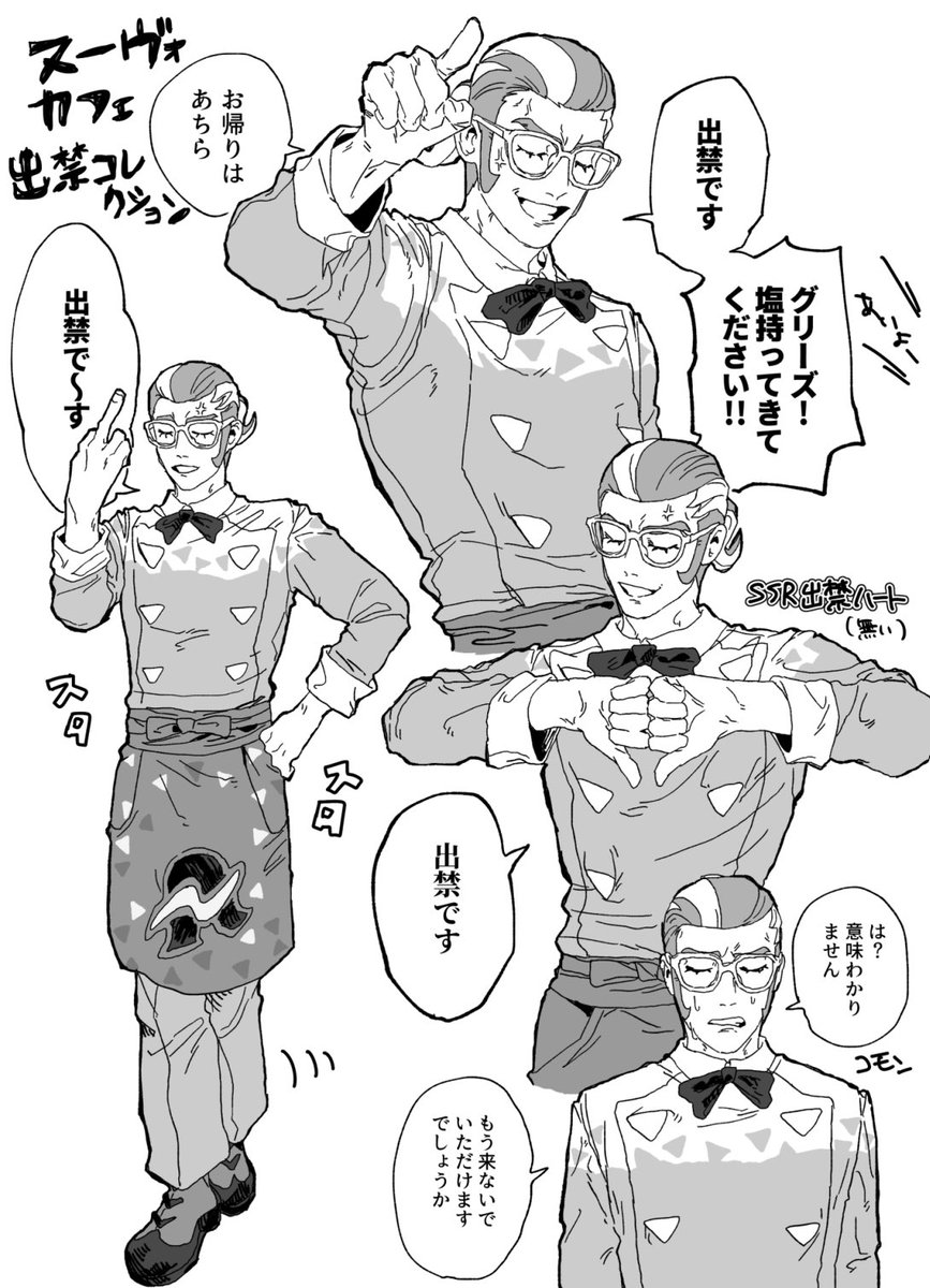 ぬ〜ゔぉ出禁コレクション