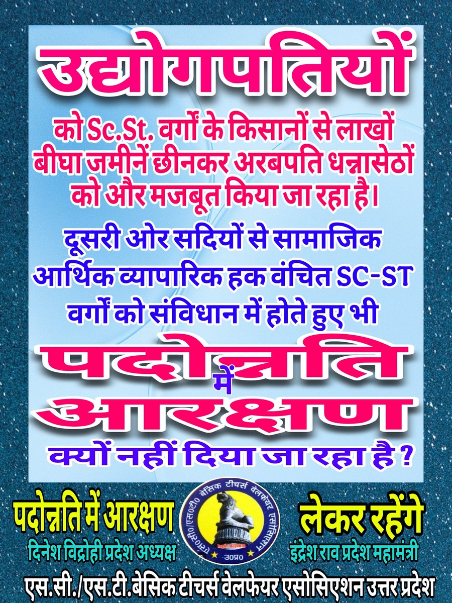 VidrohiDinesh's tweet photo. #RestoreReservationinPromotion
संविधान में होते हुए भी सरकार SC-ST वर्गों को #पदोन्नति_में_आरक्षण क्यों नहीं दे रही है?
@narendramodi @AmitShahOffice @PMOIndia @BhimArmyChief @kharge @asim_arun @raviparmarIN @raviadi7793 @Shubhamshuklamp @surajksm134 @BSSVERMA @BHEEM_BAUDH @grok https://t.co/KfaQ4DjeP5