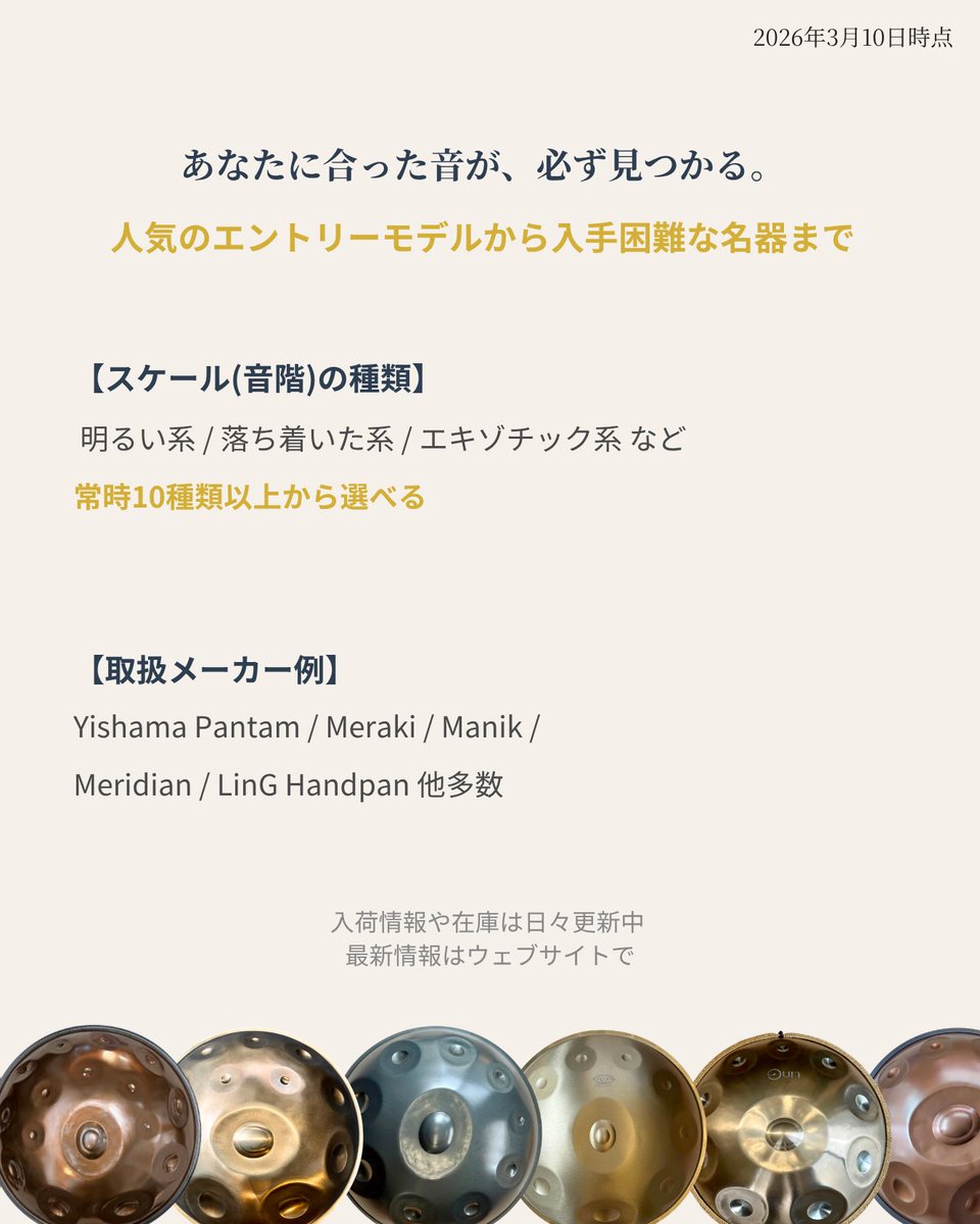 Tamaru_Handpan's tweet photo. 1日 約200円から、ハンドパン。

「気になってるけど、まだ買えてない」 そんな方へ。

TAMARUのレンタルが 新しくなりました！

ーーーーーーーーーー
ハンドパン、欲しいけど…
・購入には2万〜30万円 ・安いと音質が不安 ・高ければ良いとも限らない ・種類が多すぎて選べない

ーーーーーーーーーー
だからまずはレンタル。
月7,000円から、 実際に触れて選べます。
弾いてみると、 「自分に合う音」がすぐわかる。

ーーーーーーーーーー
✔ 5週間レンタルが一番お得 ✔ 常時10種類以上のスケール ✔ 人気メーカー〜最高峰モデルまで ✔ 初心者OK（動画＋LINEサポート）

ーーーーーーーーーー
「一度でいいから触ってみたい」
その気持ちがあれば十分です。
あなたに合った音、 必ず見つかります。

ーーーーーーーーーー
▼ 詳細・在庫チェック Handpan Studio TAMARU
https://t.co/fQ41v5moHC

#ハンドパン #handpan 
#ハンドパンレンタル #ハンドパン体験
#楽器レンタル
 #癒しの音色 #音楽のある暮らし #新しい趣味  
#ヒーリング #瞑想 #民族楽器 #楽器初心者歓迎
#音楽好きと繋がりたい
 #handpanmusic 
#京都 #Kyoto