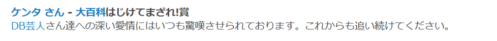 simizukenta's tweet photo. ニコニコ大百科で、R藤本さんのニコ生番組の頁（非公式）を作っていたらニコニコ大百科運営様から「大百科はじけてまざれ!賞」を頂きまし��。  6回目の受賞。  https://t.co/ysNsnDuFUa https://t.co/mF8GIkRJ8b