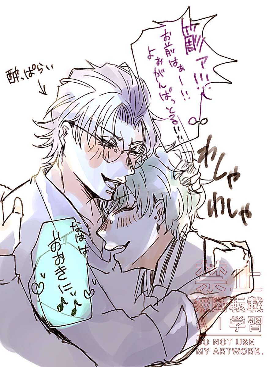 酔っぱらい達の戯れ(ろささ)