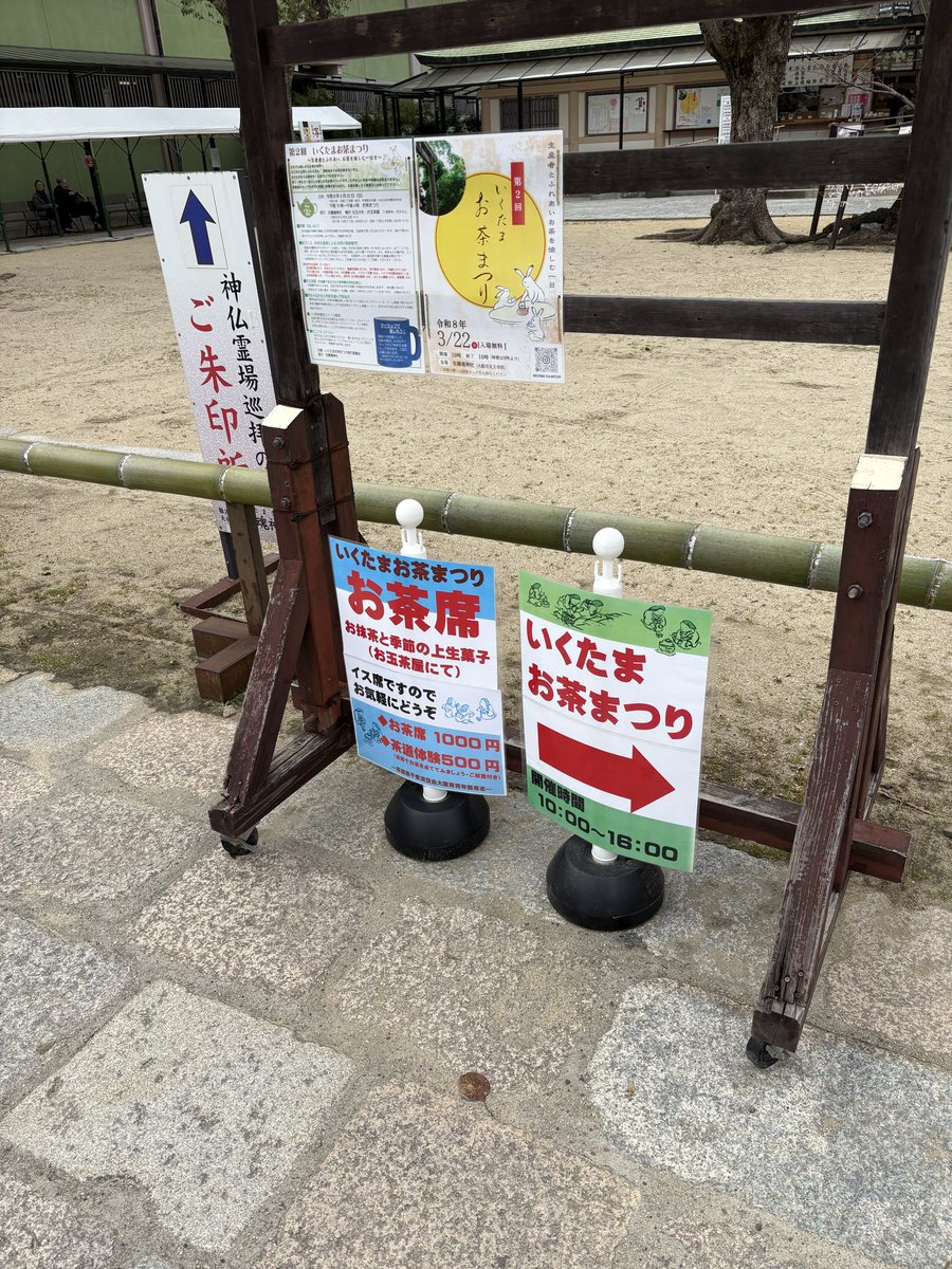 tanenohako's tweet photo. 近所の大きな神社さんであったお茶イベントにお客として参加

めちゃ沢山の種類のお茶飲ませてもらった😳️

知り合いの出店者さんとチラッと会話

（色々試飲して）飲んで決めたいよね…！

たしかに〜、一碗に入ってる世界

いろいろ買えて話きけてたのしかった〜😊️ https://t.co/ld0TNOXQHI