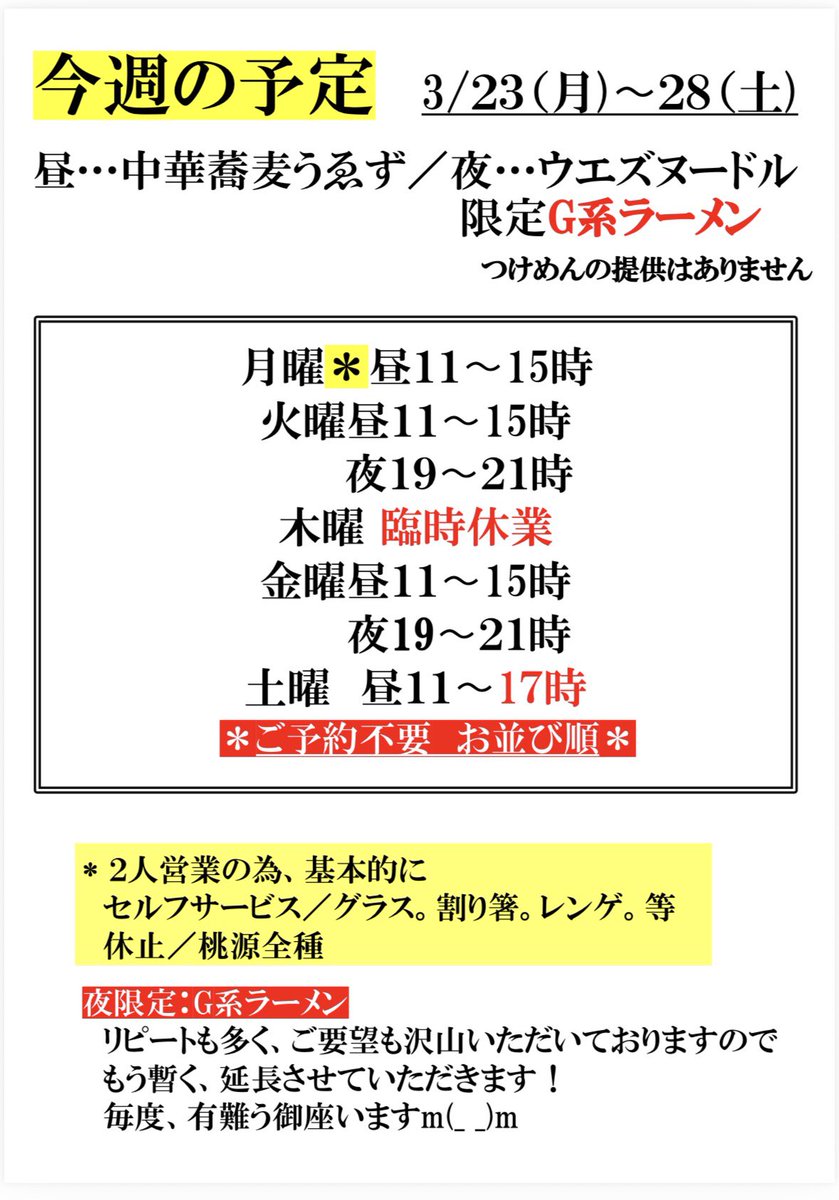 26/3/22定休日 臨時休業があります。 申し訳ございません。 今週も