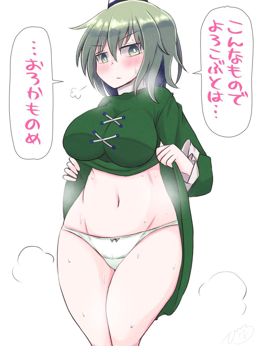 月曜が嫌すぎるので屠自古パンツみせて 