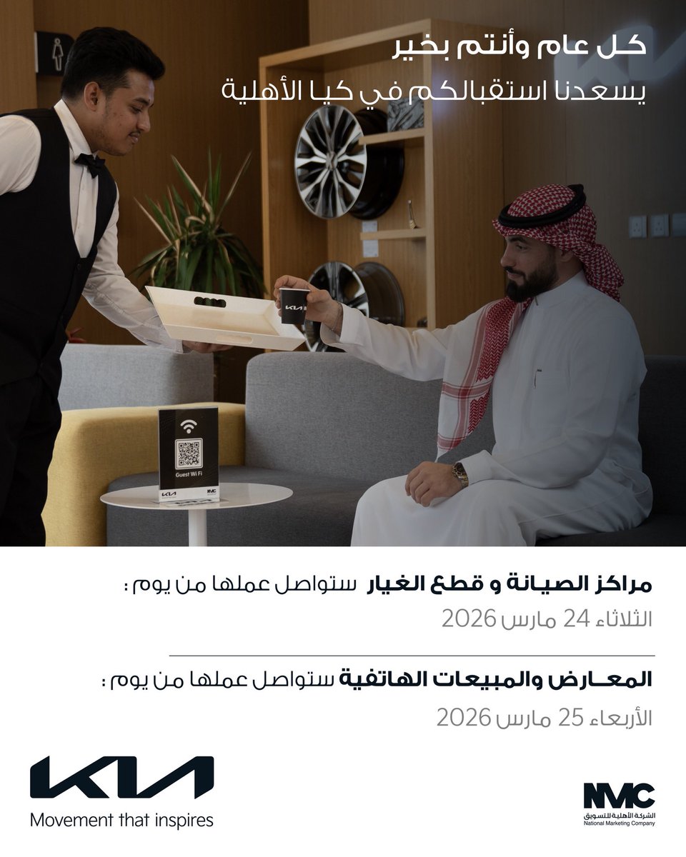 Kia NMC - الشركة الأهلية للتسويق tweet media