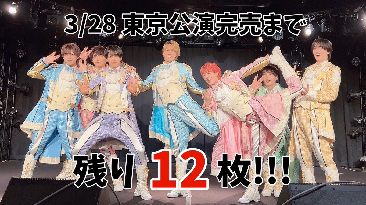 ナナロル打ち切り 埼玉公演 ご覧くださりありがとうございました 