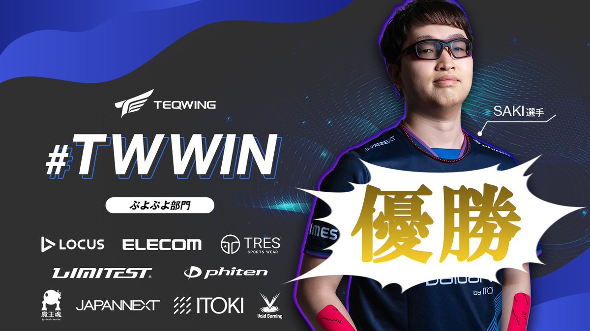 TEQWING e-Sports/略称TW tweet media
