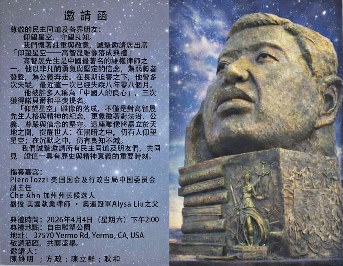 人权律师高智晟雕像落成典礼将于2026年4月4日在美国加州自由雕塑公园举行。
高智晟（1964年4月20日出生于陕西省榆林市佳县）是中国知名的人权律师，被国际社会誉为“中国良心”和“地球上最勇敢的律师之一”。高智晟是2000年代中国最早公开为法轮功修炼者提供法律援助并大胆发声的人权律师之一。