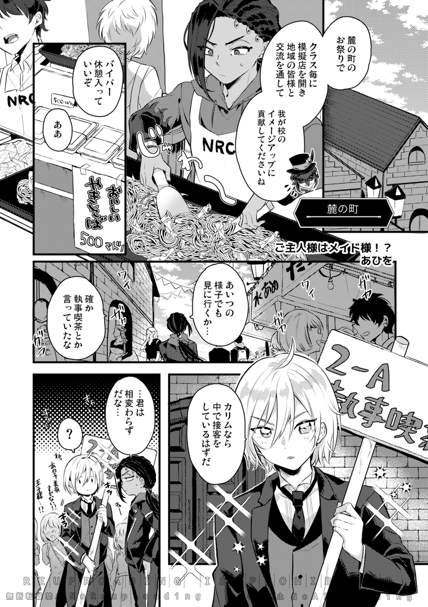 【1/3】麓の街のお祭り行事で2-Aが執事喫茶を開くが、かりむの衣装だけ何故かメイド服だった話(ジャミカリ)

#うたオア7後夜祭 