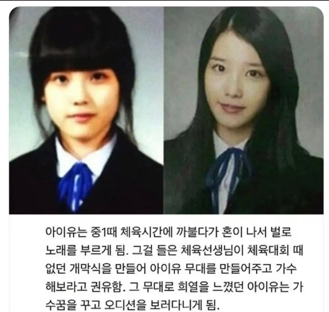 In her 1st year of middle school IU was scolded for misbehaving during PE class and made to sing as punishment. Hearing this, the PE teacher created an opening ceremony for the sports day to give IU a stage and encouraged her to try becoming a singer. IU began to dream of singing