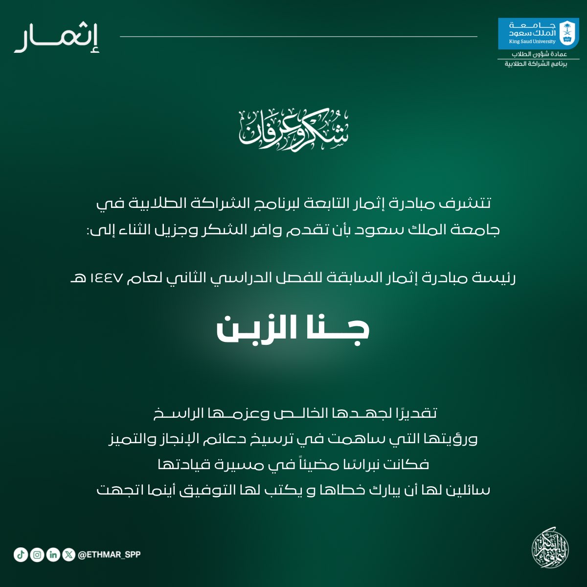 مبادرة إثمار tweet media