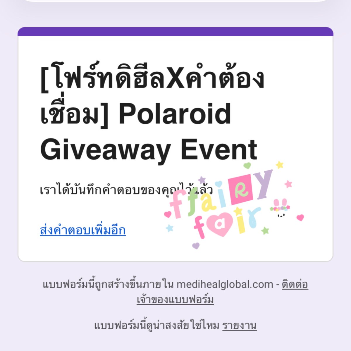 ขอเป็นส่วนหนึ่งกับการ support น้องโฟร์ทค่าา🙌🏻 ขอบคุณทางแบรนด์ <a href="/Mediheal_TH/">Mediheal_TH</a> และพี่ๆทีมงานที่พาน้องโฟ้ดไปออกรายการคำต้องเชื่อมนะคะ น่ารักมากเลยค่าาา ดูรายการไปด้วยแปะโทนเนอร์แพดไปด้วยย 💜💜

#โฟร์ทดิฮีลxคำต้องเชื่อม
#FourthRecommended
#Fourthnattawat #โฟร์ทณัฐวรรธน์