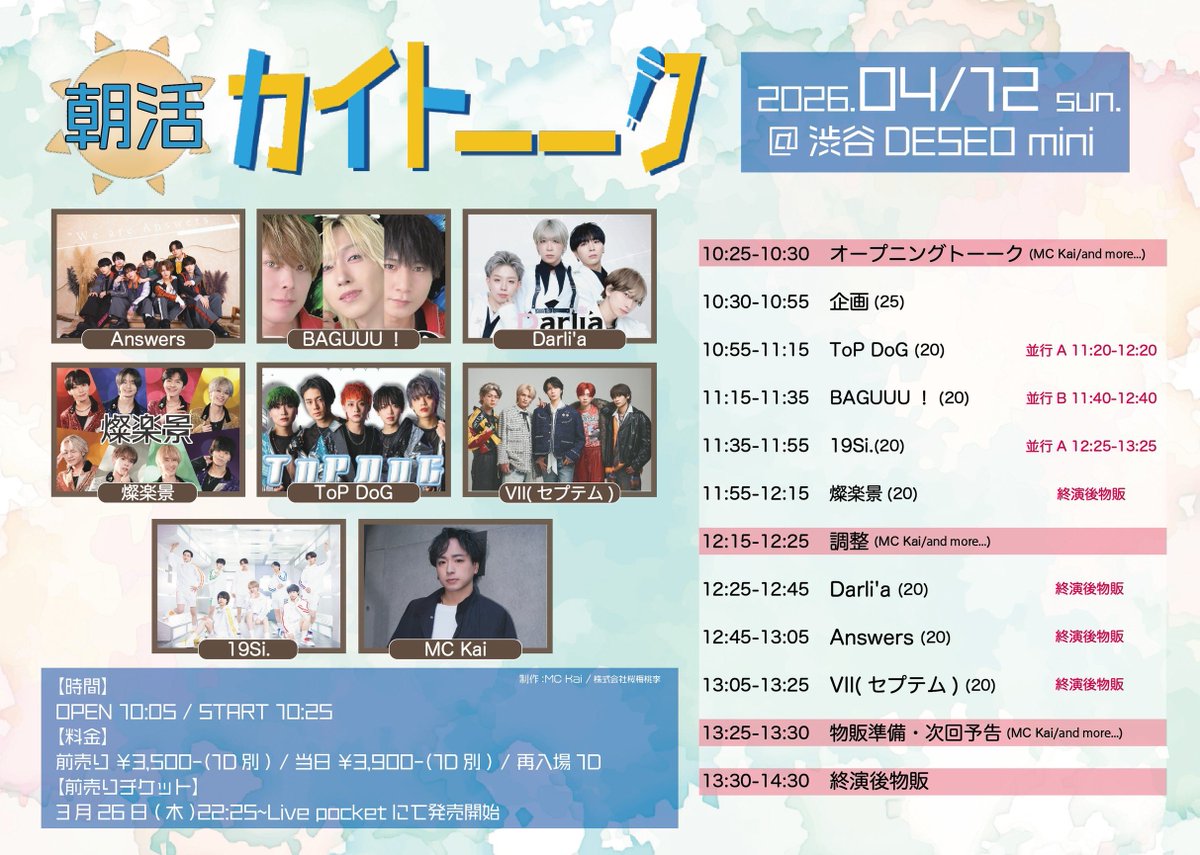 MC Kai主催イベント tweet media