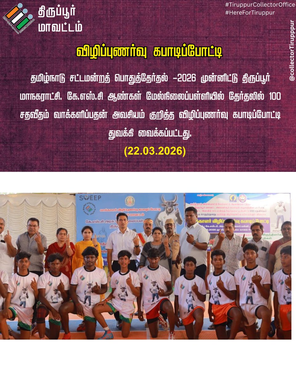 District Collector Tiruppur tweet media