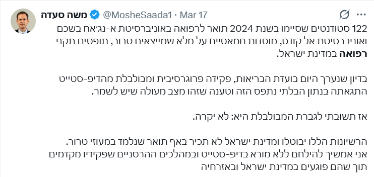 רופאים לזכויות אדם tweet media