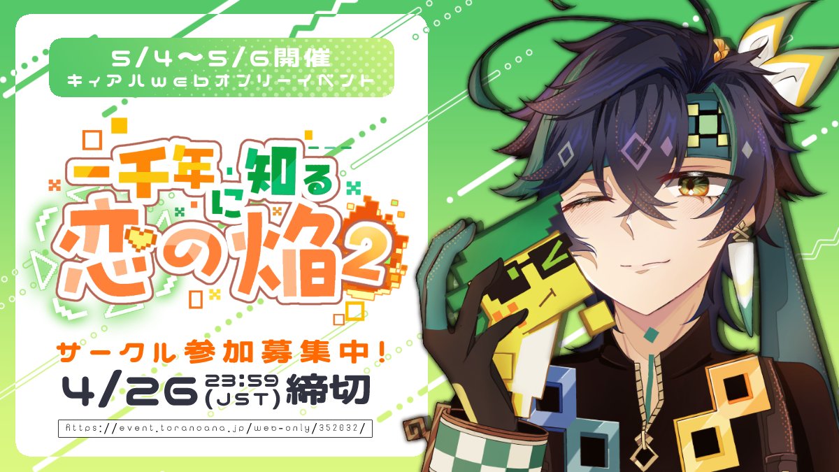 キィアハwebオンリー「一千年に知る恋の焔」 tweet media