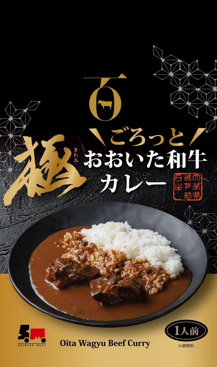 shinkermeat2016's tweet photo. 大変大変お待たせしました🙇🏻‍♂️

テスト販売で１００個がすぐに売り切れてしまった、大人気のごろっと！おおいた和牛カレー入荷しましたので公式通販サイトで販売を開始しました🍛

[Pay ID]ごろっと！おおいた和牛カレー | シンカーミート
1,500 円
https://t.co/NamsYVnDiD https://t.co/pHGi5BpWHJ