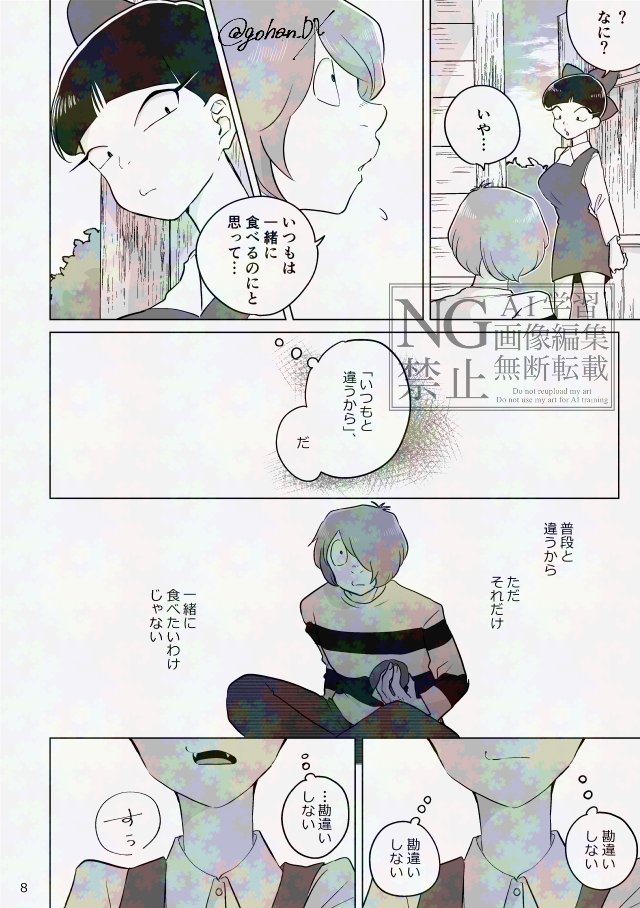 「涙痕辿り、君を乞う(サンプル)」(2/9) 