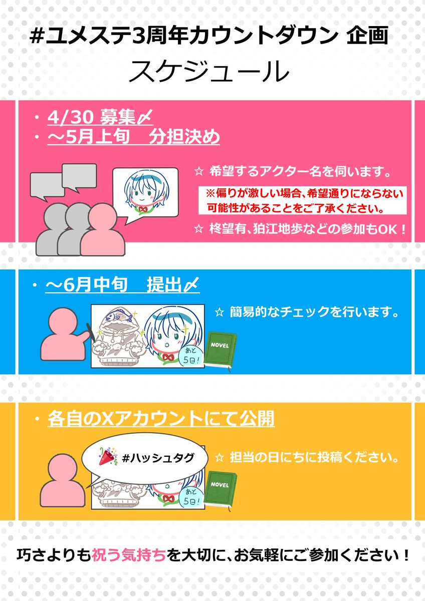 teh33023's tweet photo. #ユメステ3周年カウントダウン 企画のご案内です
3周年の節目を皆でお祝いしましょう！
ご参加お待ちしております✨
#ユメステ #ユメステFAN https://t.co/FTpE52i1oC