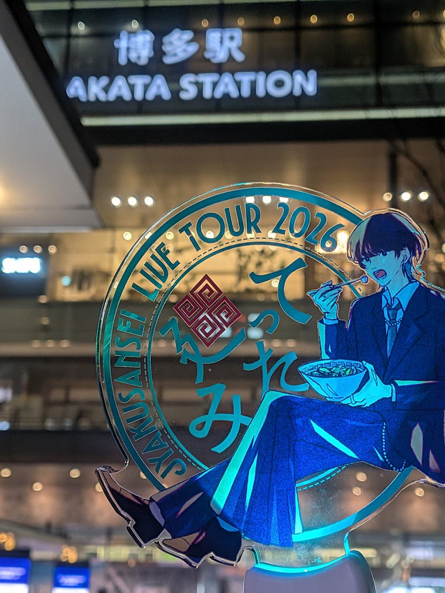 Kei817k's tweet image. 福岡公演もめちゃくちゃ楽しかったです！
Liveツアー本当にお疲れさまでした！ ありがとございました!!
じゃくくん ふっくんの音楽はサイコー✨️✨️

#弱酸性　#梟note　#廻ってみた