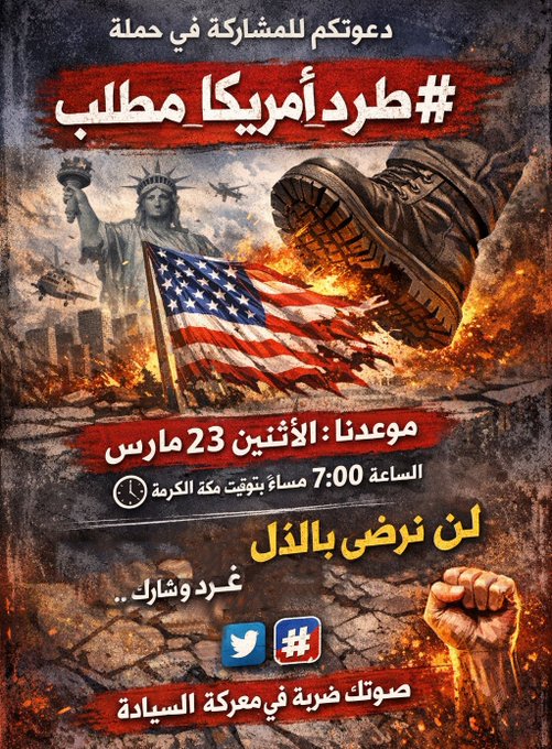 والله وبالله وتالله لو لم تكن أمريكا وقواعدها اليوم في بلادنا لكانت بلادنا أكثر أماناً وإستقراراً

إذا تتفق معي شارك معنا في الحملة
وعلق بـ #طرد_أمريكا_مطلب