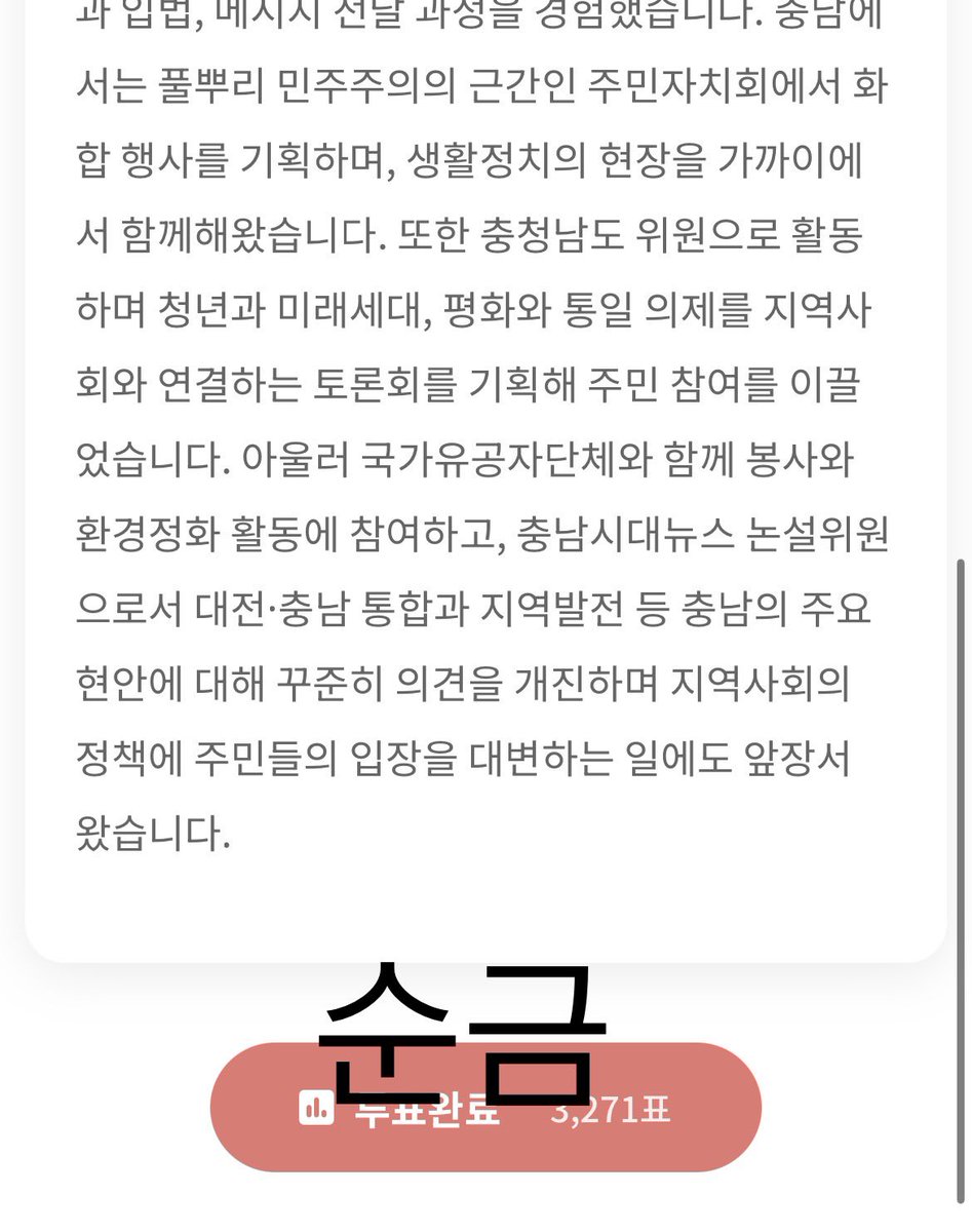 #여성정치인투표인증 #블루레이디는_페미니스트 
이 지목 릴레이는 실천할수 있는 여성인권운동입니다‼️
여성인권을 올리는 최우선의 행동은 여성리더를 만들기 여자들 손으로 여성정치인👩‍⚖️ 만들자 

#팀한녀 를 외치고 비혼페어를 참여하고 여성청원인증을 올리시는 옥지원님을 투표합시다. 현재