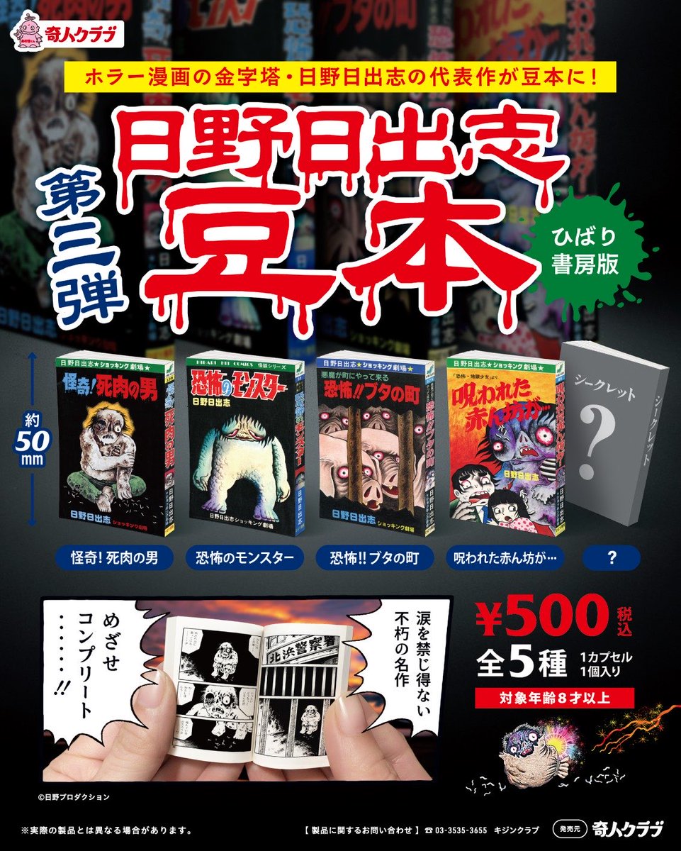 日野日出志 tweet media