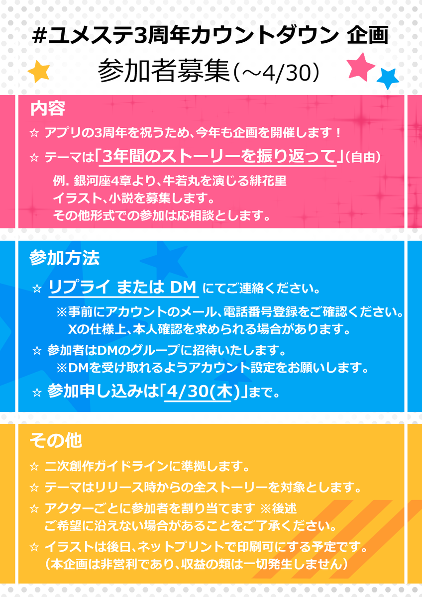 teh33023's tweet photo. #ユメステ3周年カウントダウン 企画のご案内です
3周年の節目を皆でお祝いしましょう！
ご参加お待ちしております✨
#ユメステ #ユメステFAN https://t.co/FTpE52i1oC
