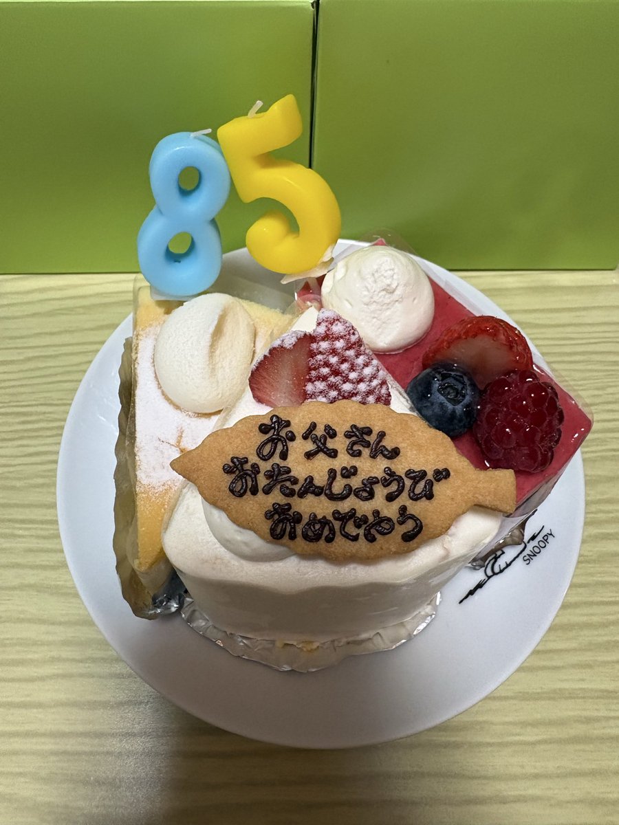 今日は父の誕生日
3月2日(月)父が亡くなりました
当日朝まで普通に家で自分の事は全部自分でして、2日前には市外に自分で車を運転していた父がその日の夜病気で突然旅立ちました
近所の人皆に散歩してるの毎日見かけてたのに何でって言われた
私達夫婦の事をいつも見守ってくれてありがとう
大好きだよ