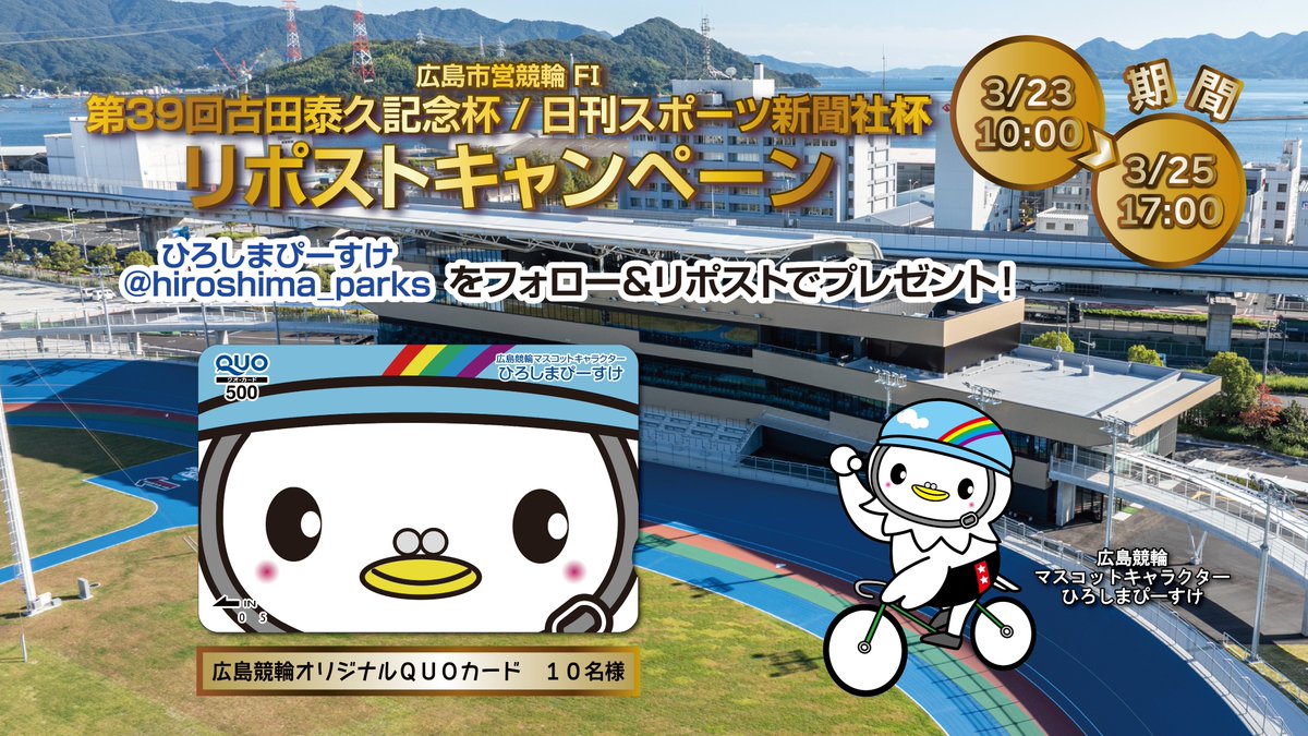 ひろしまぴーすけ tweet media