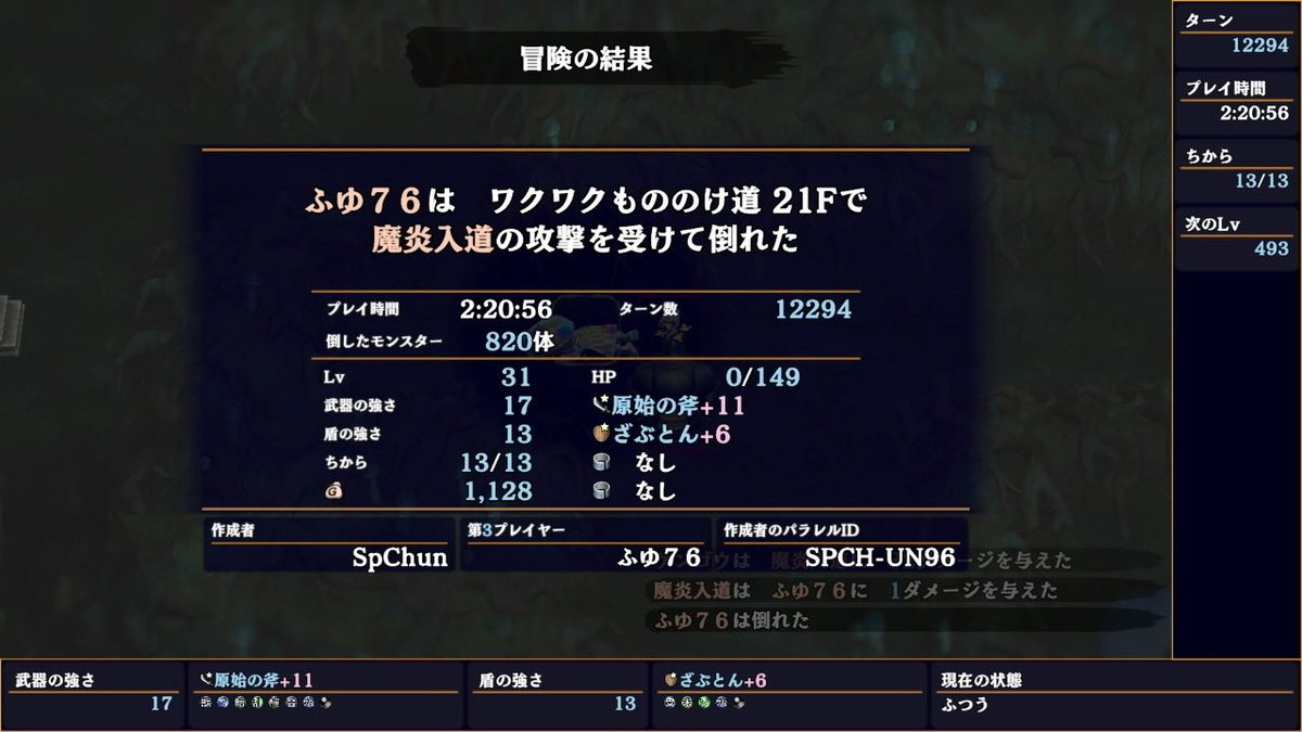 fuyu762's tweet photo. クリアはできませんでしたが、少しでもシレン界隈が盛り上がれば幸い。壁紙ありがとうございます
#風来のシレン300万本突破記念 https://t.co/6FVSluoWE5