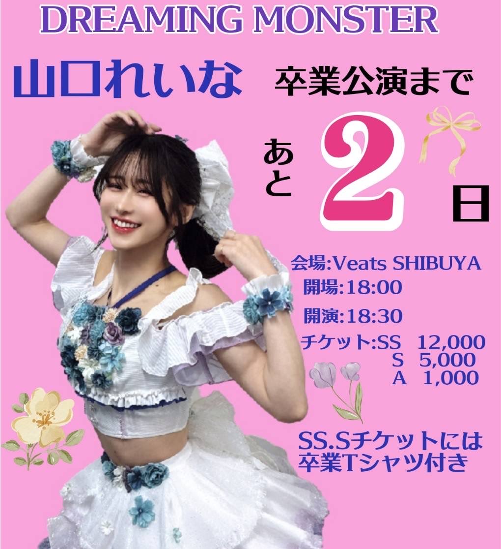 山口れいな卒業企画委員会 tweet media