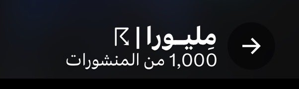 مِليـورا | ☈ tweet media